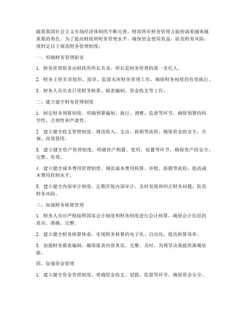 财政所规范财务管理制度