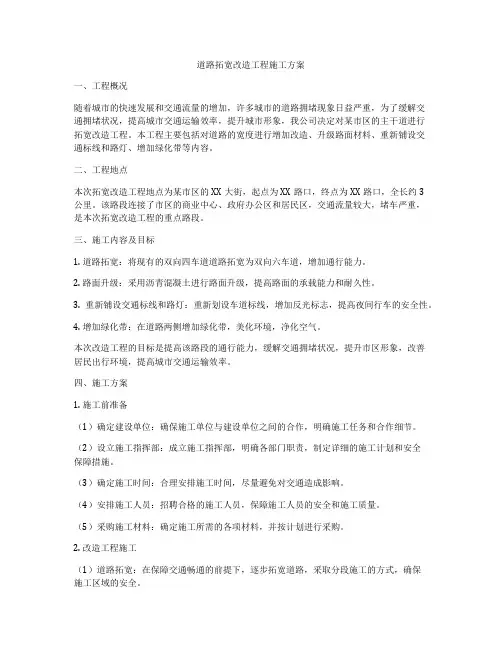 道路拓宽改造工程施工方案