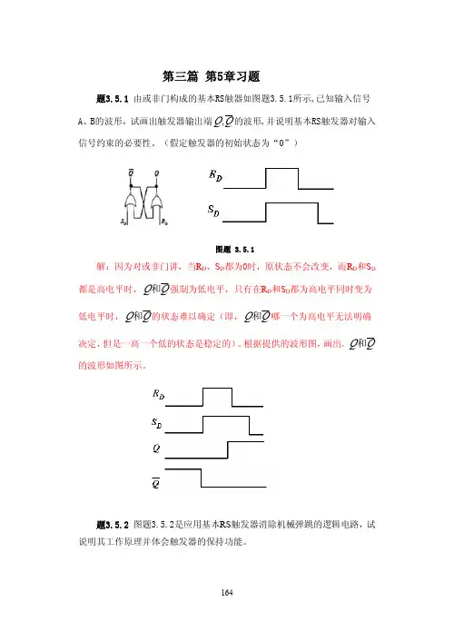 3篇5章习题解答