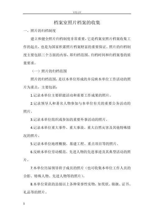 如何规范整理照片档案