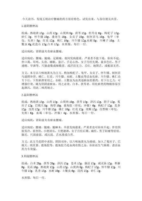 民间治疗腰痛方剂