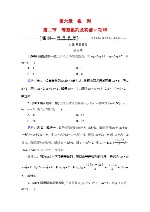 2021届高三数学(理)复习课时跟踪检测-等差数列及其前n项和-含解析