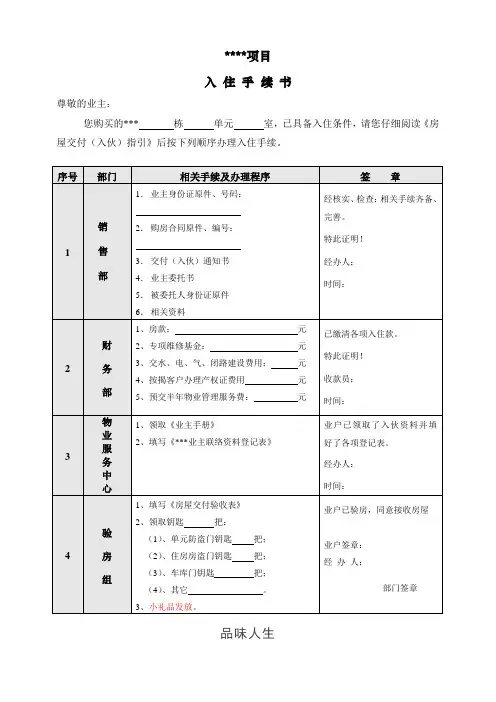 入住手续书.doc