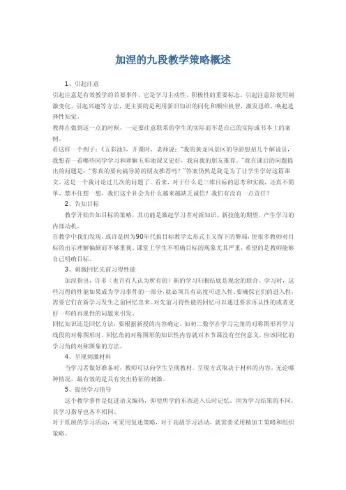 加涅的九段教学策略