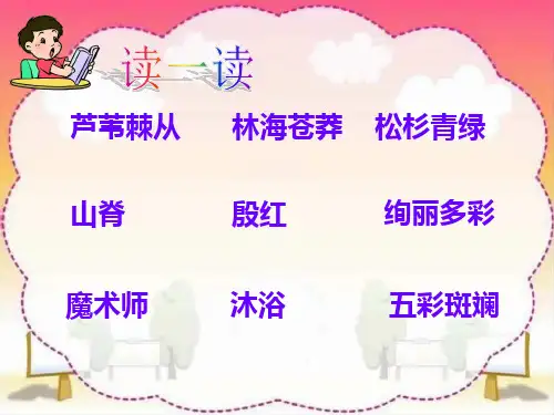 迷人的九寨沟课件