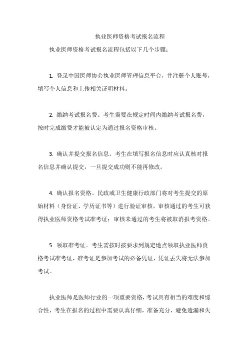 执业医师资格考试报名流程