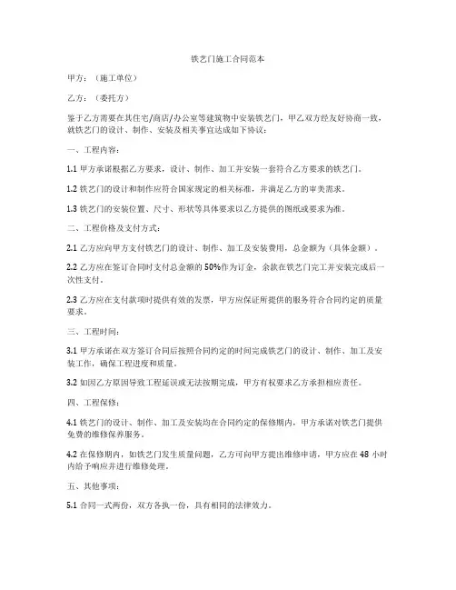 铁艺门施工合同范本