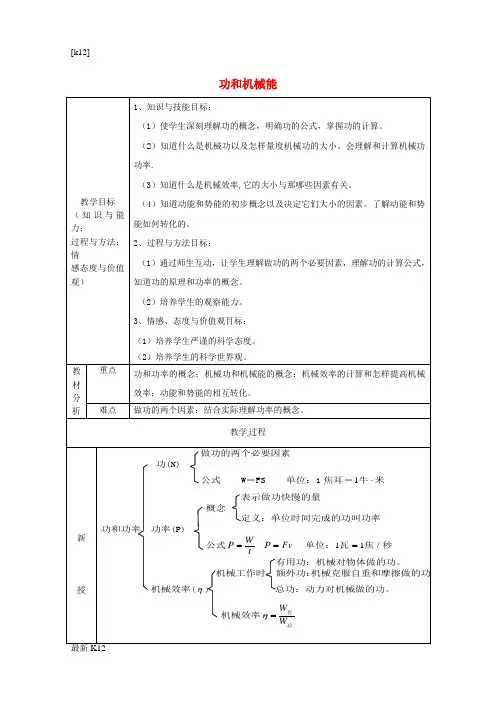 [推荐学习]八年级物理下册 第11章《功和机械能》复习教案 (新版)新人教版