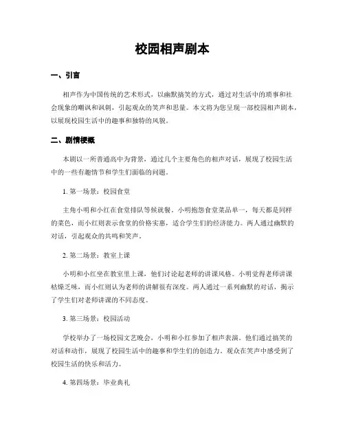 校园相声剧本
