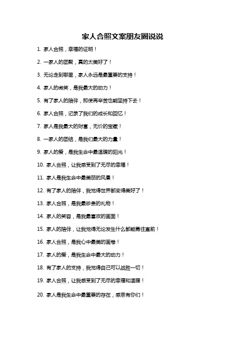 家人合照文案朋友圈说说