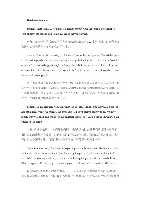 美国2012总统大选奥巴马胜选演讲稿-中英文