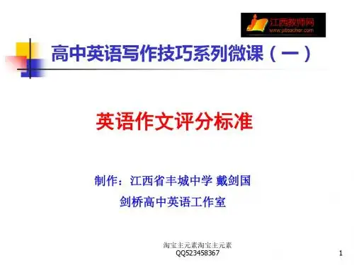 高中英语写作的技巧系列微课-PPT精选文档