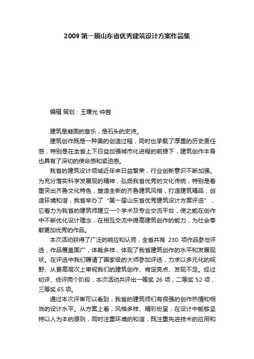 2009第一届山东省优秀建筑设计方案作品集