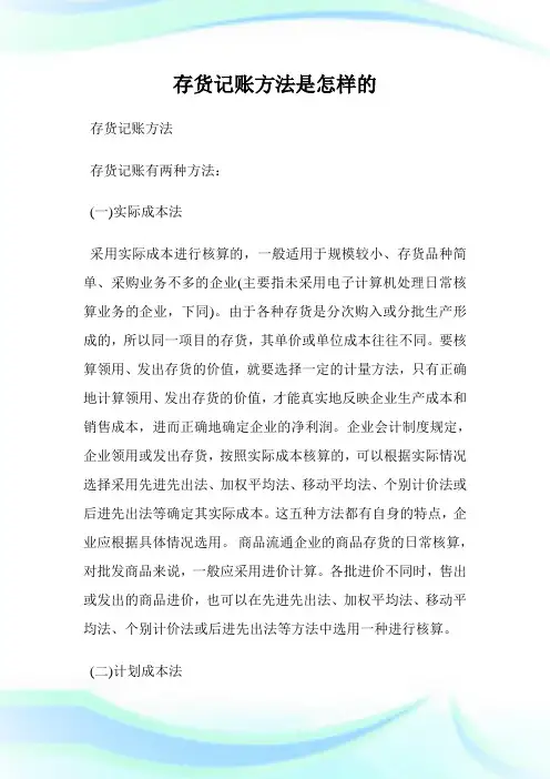 存货记账方法是怎样
