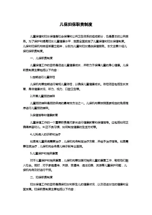 儿保妇保职责制度