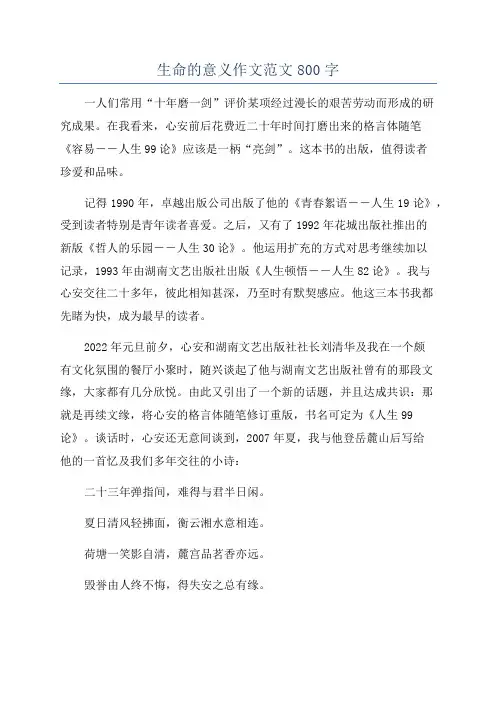 生命的意义作文范文800字