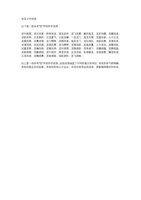 含龙4字成语