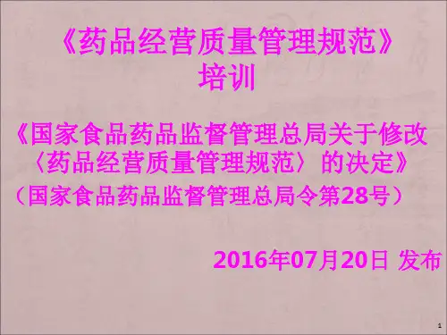GSP((国家食品药品监督管理总局令PPT精选文档