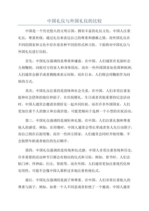 中国礼仪与外国礼仪的比较