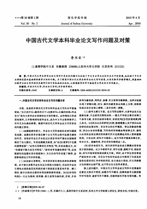 中国古代文学本科毕业论文写作问题及对策