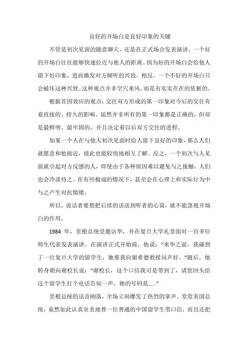 良好的开场白是良好印象的关键