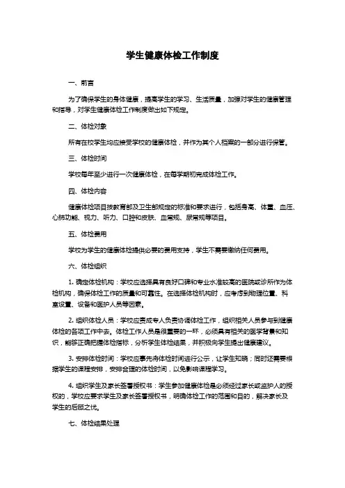 学生健康体检工作制度