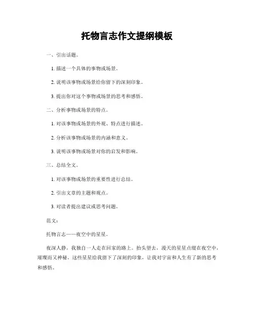 托物言志作文提纲模板