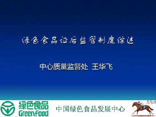 监管详细培训及讲解