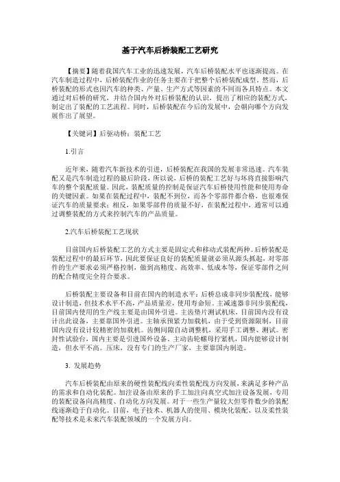 基于汽车后桥装配工艺研究