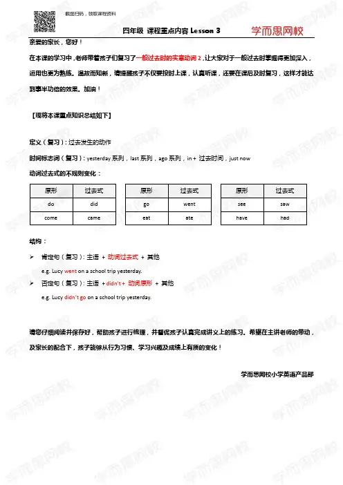 四年级英语第三讲知识总结