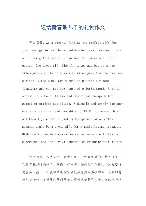 送给青春期儿子的礼物作文