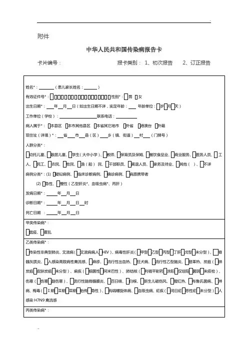 传染病报告卡