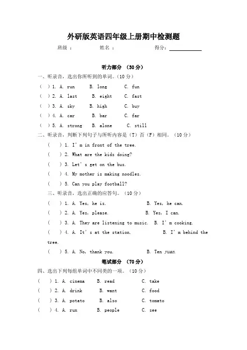2024年外研版英语小学四年级上册期中检测题附答案