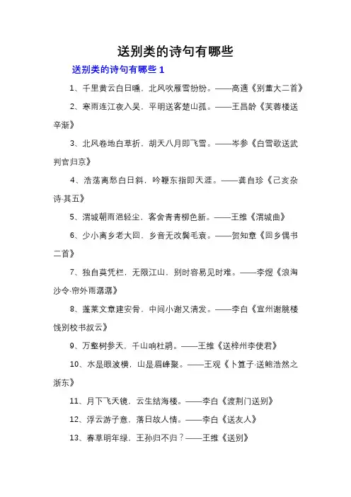 送别类的诗句有哪些