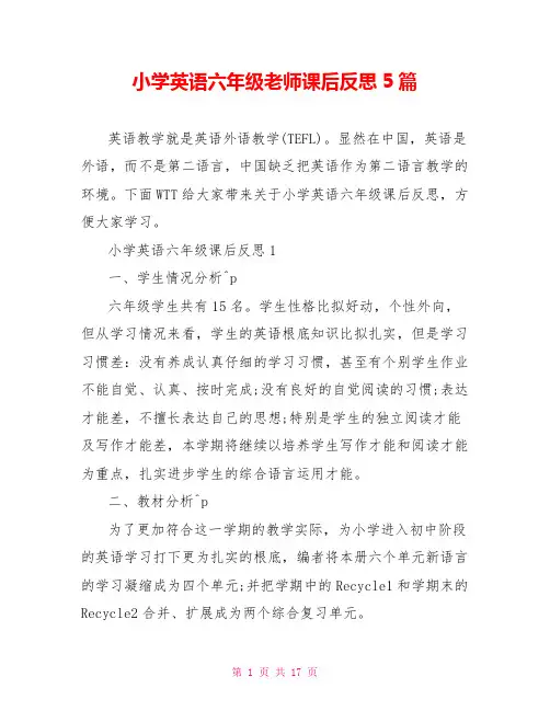 小学英语六年级教师课后反思5篇