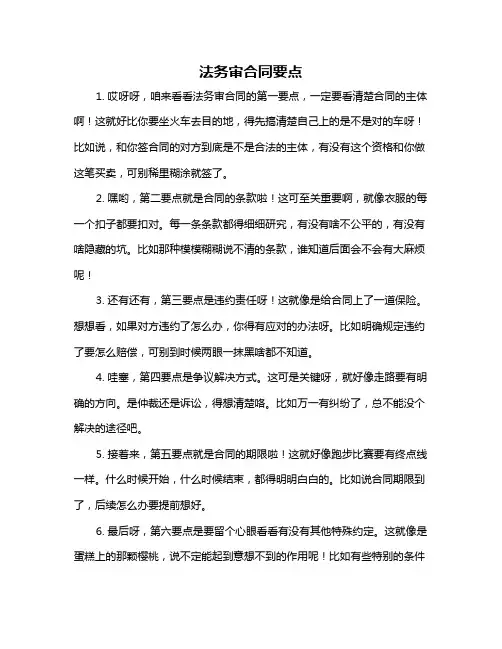 法务审合同要点