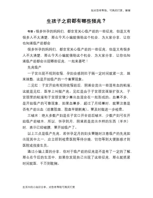 生孩子之前都有哪些预兆？