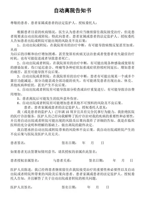 自动离院告知书