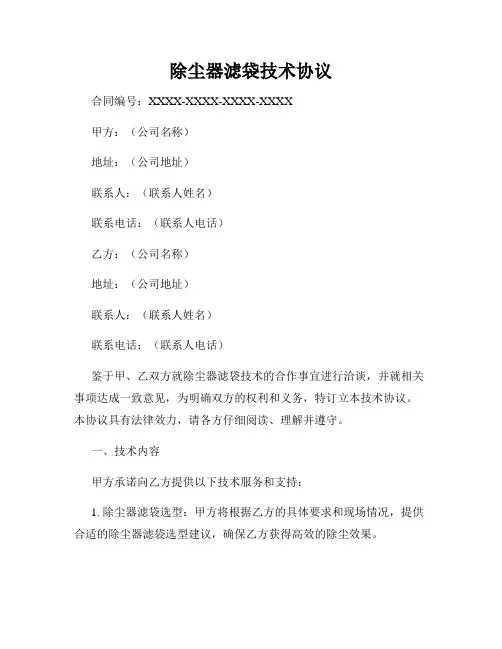 除尘器滤袋技术协议