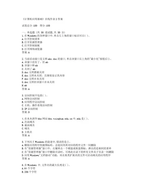 计算机应用基础在线作业2答案