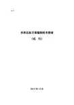 《水体达标方案编制技术指南(试行)》(环办函[2015]1711号)