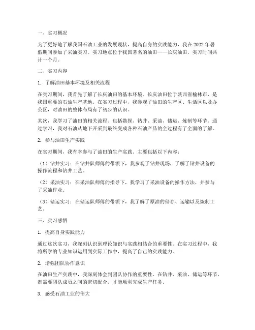 采油实习报告合集