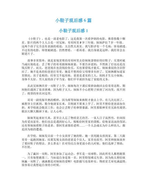 小鞋子观后感6篇