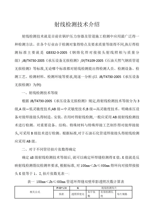 射线检测技术介绍