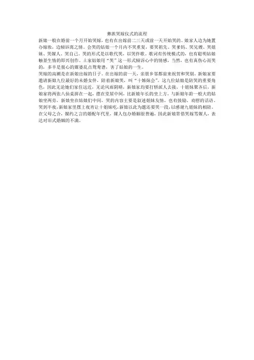 彝族哭嫁仪式的流程