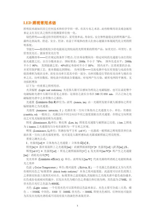 LED照明常用术语