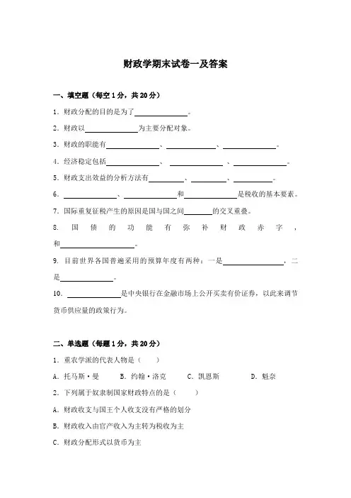 财政学期末试卷一及答案