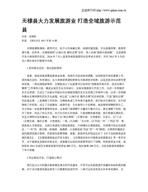 无棣县大力发展旅游业 打造全域旅游示范县
