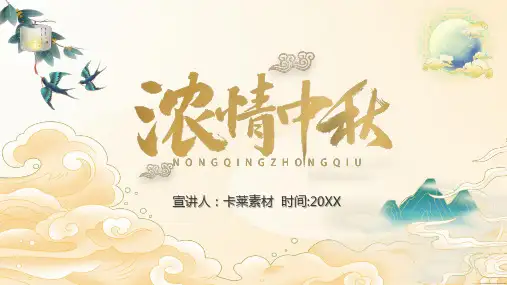 中秋节国庆节主题班会PPT课件模板10