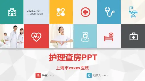 精神科护理查房ppt模板